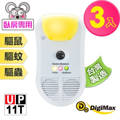DigiMax驅鼠蟲器 【DigiMax】 強效型三合一超音波驅鼠器 UP-11T 三入組 [有效打擊頑固鼠患][ 使用範圍約50坪 ][特殊黃光忌避蚊蟲]