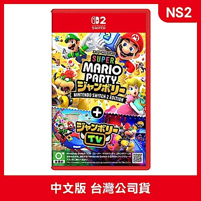 任天堂 Switch 2 NS2 超級瑪利歐派對 空前盛會＋空前盛會TV 中文版