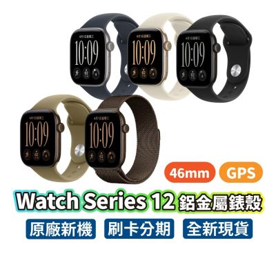 Apple 蘋果 Apple Watch S12 46mm GPS 鋁金屬錶殼 蘋果手錶