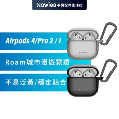 【MagEasy】Roam 城市漫遊霧透耳機保護殼 耳機保護套 耳機防摔殼
