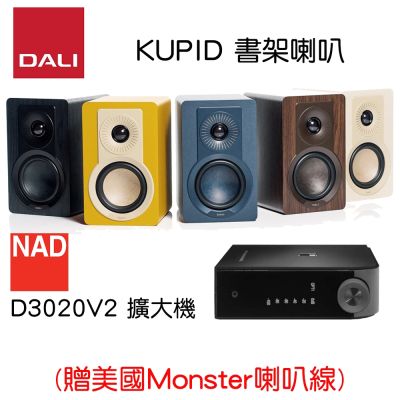 DALI KUPID 書架喇叭+ NAD D3020 V2 藍芽擴大機 (公司貨保固)