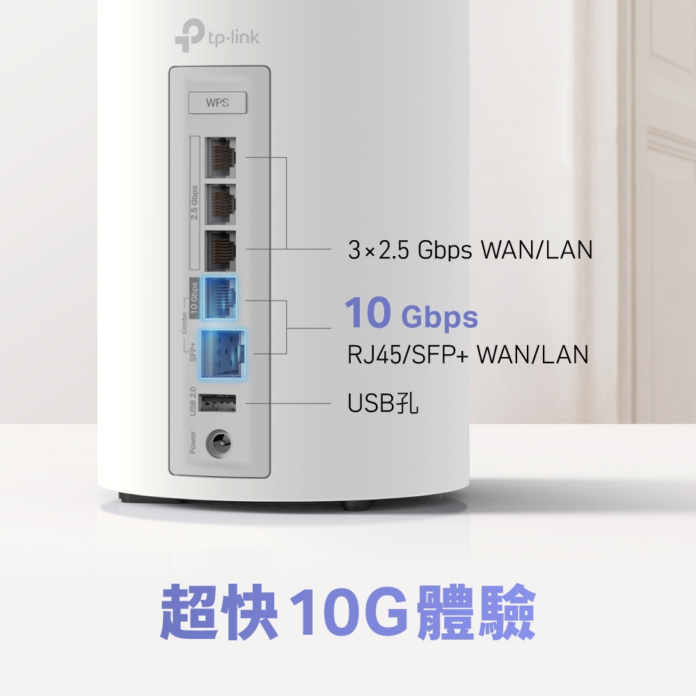 TP-Link Deco BE75 Wi-Fi 7 BE17000 三頻10G 真Mesh 無線路由器