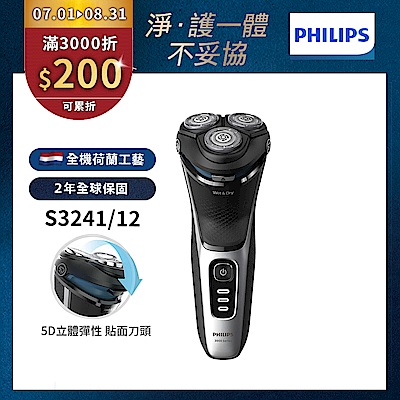 【Philips飛利浦】官方直營 S3241 5D三刀頭電鬍刮鬍刀/電鬍刀
