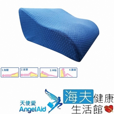海夫健康生活館 天使愛 AngelAid 多功能 紓壓抬腿 背靠墊 海軍藍 MF-WEDGE-002
