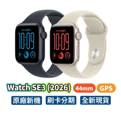 Apple 蘋果 Apple Watch SE3 2026 44mm GPS 蘋果手錶 SE 3