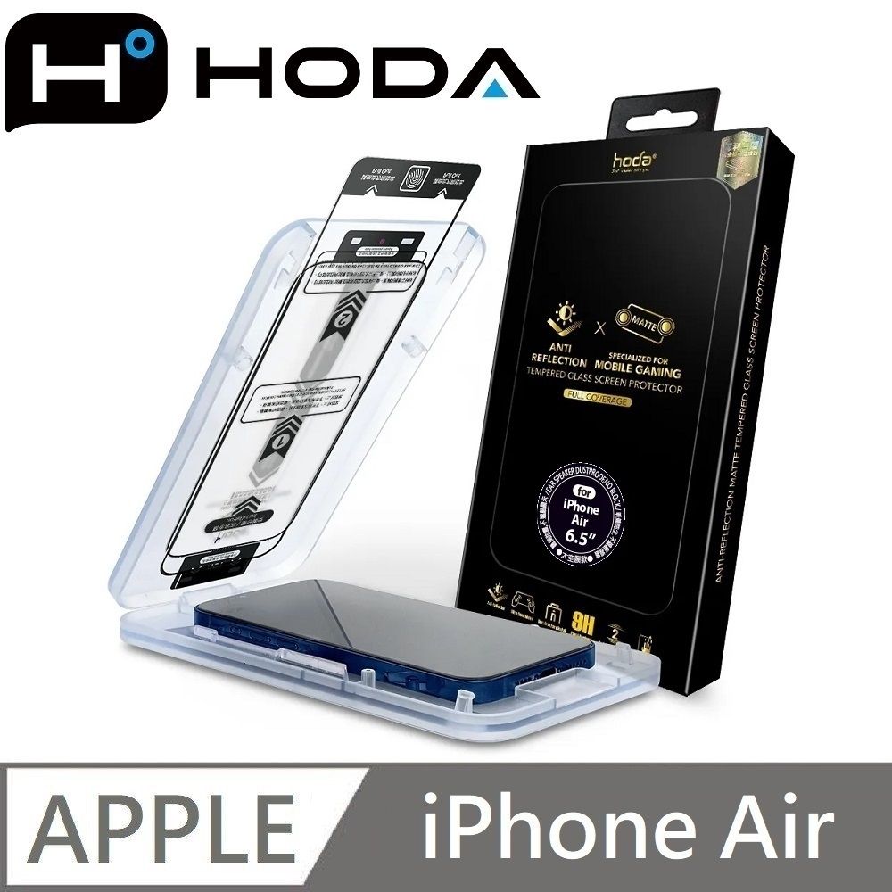 hoda 適用 iPhone Air  AR抗反射 電競磨砂 滿版玻璃保護貼 霧面滿版玻璃貼 附無塵太空艙貼膜神器