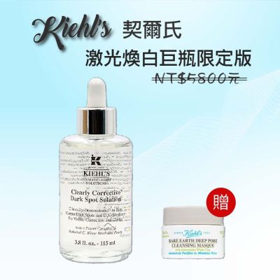 Kiehls契爾氏 KIEHL S金盞花 激光極淨白淡斑精華115ML(國際板)-激光煥白巨瓶限定版