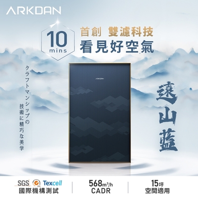 ARKDAN 雙淨化空氣清淨機(適用15坪)-遠山藍/武侍黑2色任選 APK-MB22C