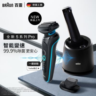 BRAUN德國百靈 【德國百靈BRAUN】智能變速5系列PRO免拆快洗電鬍刀(52-M7500CC)