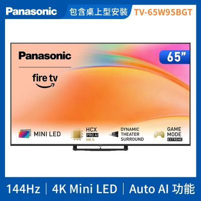 Panasonic國際牌 65型4K Mini LED 144Hz Fire TV聯網顯示器 無視訊盒 TV-65W95BGT