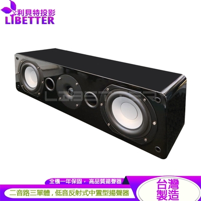 亦聲YI SHENG YS-C6 二音路三單體 雙6吋中音設計 家庭劇院中置式喇叭