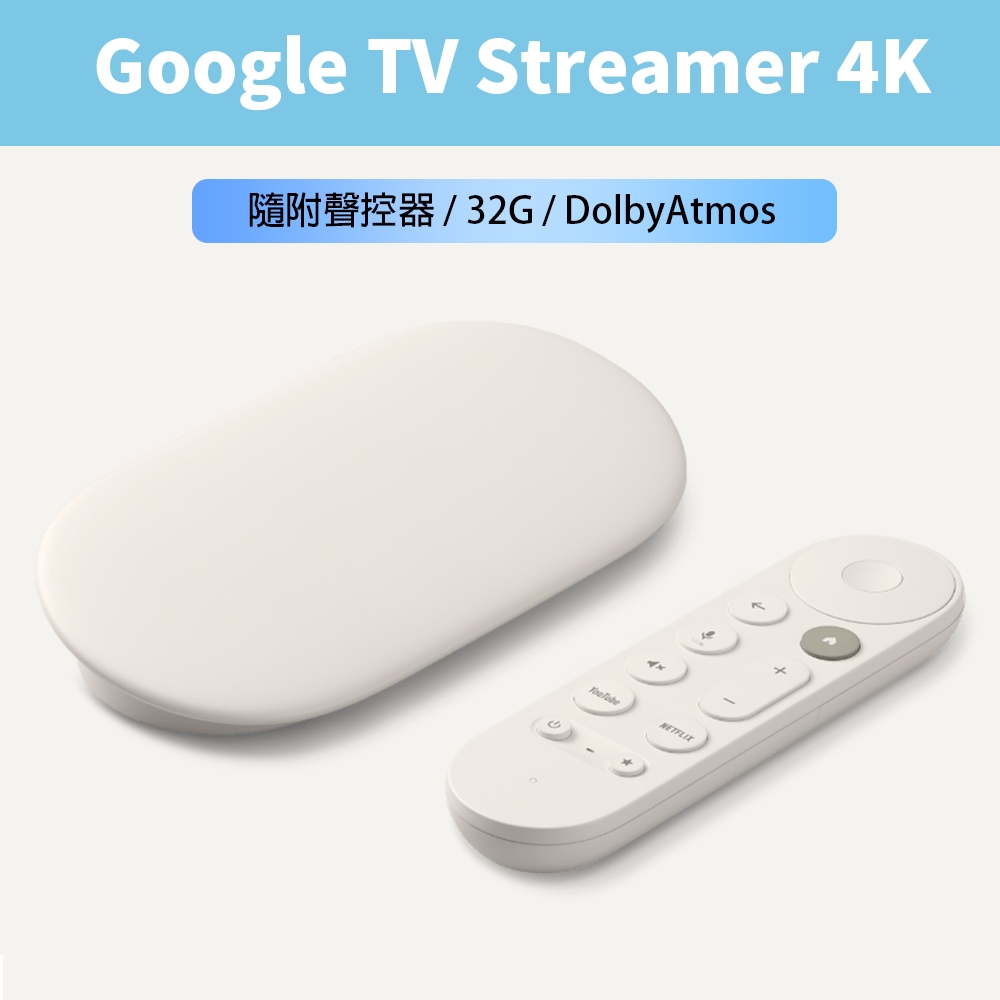 Google TV Streamer 4K (隨附聲控/遙控器)｜連接WiFi或乙太網路