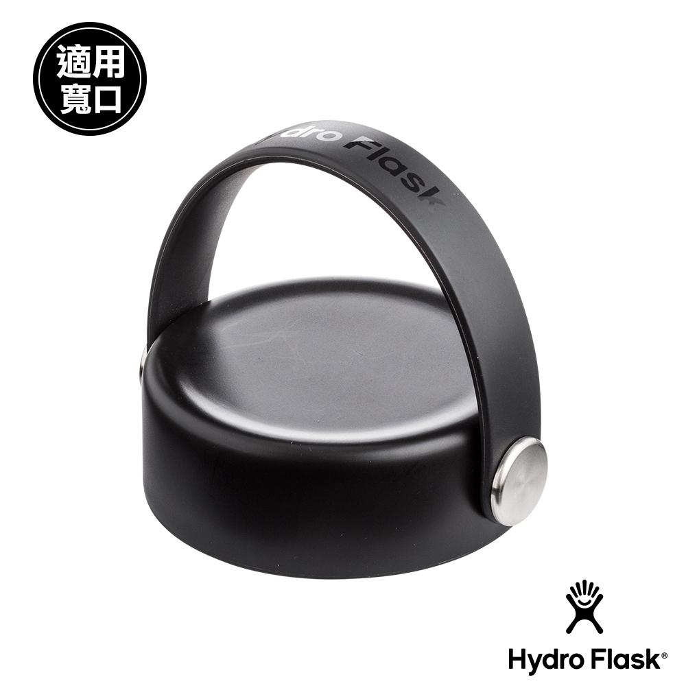 Hydro Flask 官方旗艦 寬口提環型瓶蓋 時尚黑