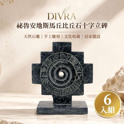 【DIVRA】秘魯安地斯馬丘比丘石十字立碑 6入組｜天然石雕 手工雕刻 文化收藏 居家擺設