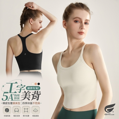 GIAT透氣5A抑菌工字美背背心/機能BRA