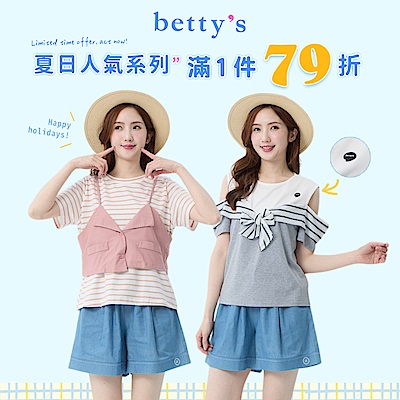 betty's 夏日人氣系列 任1件79折