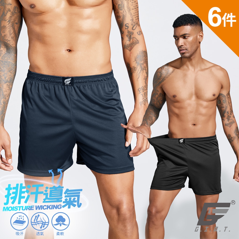 (6件組)GIAT台灣製盾形排汗透氣男四角褲/平口褲 (黑色2+深藍2+深灰2)