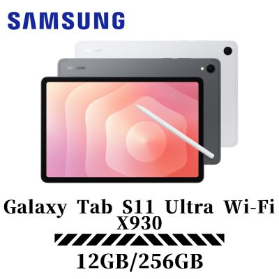 Samsung Galaxy Tab S11 Ultra Wi-Fi X930 14.6吋 12G/256G 平板電腦