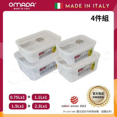 【OMADA】義大利製 主廚CHEF 易拉 保鮮盒0.75L+1.1L+1.5L+2.3L(小資四件組)