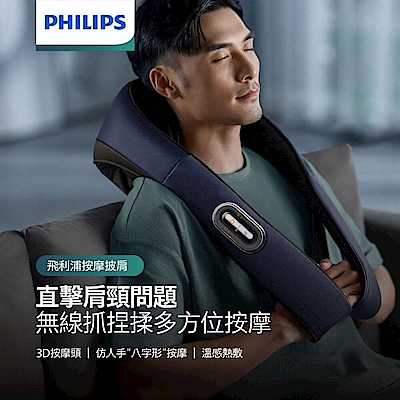 PHILIPS PPM3521 肩頸按摩披肩