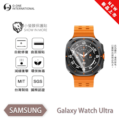 O-one SAMSUNG Galaxy Watch Ultra 手錶保護貼 (兩入) 小螢膜 全新升級 犀牛皮防護膜 抗衝擊自動修復