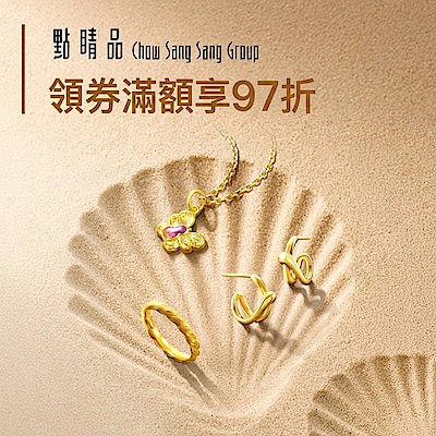 點睛品｜計價工資領券▼滿30000享97折