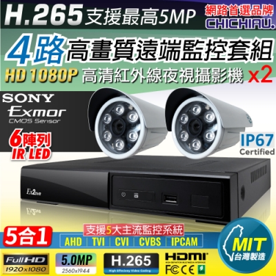 【CHICHIAU】H.265 4路4聲 5MP 台灣製造數位高畫質遠端監控套組(含高畫質1080P SONY 200萬攝影機x2)