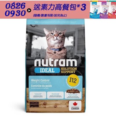 NUTRAM 紐頓 I12 維持體態 雞肉+豌豆 成貓糧 5.4kg 2包 貓飼料 貓糧 貓乾糧 全齡貓 成貓