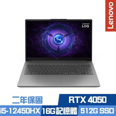 Lenovo聯想 Lenovo 聯想 LOQ 15IAX9E 83LK00C3TW 15.6吋電競筆電 i5-12450HX/RTX4050/16G/512G PCIe SSD/Win11/二年保