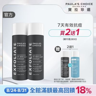 寶拉珍選 水楊酸精華液雙入組