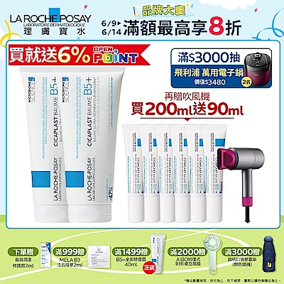 理膚寶水 B5+全面修復霜(升級版) 100ml 2入 特談優惠組