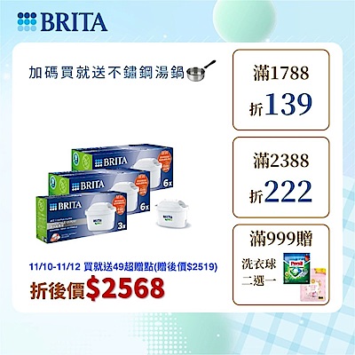 【BRITA官方】MAXTRA PRO濾芯 去水垢專家 15入
