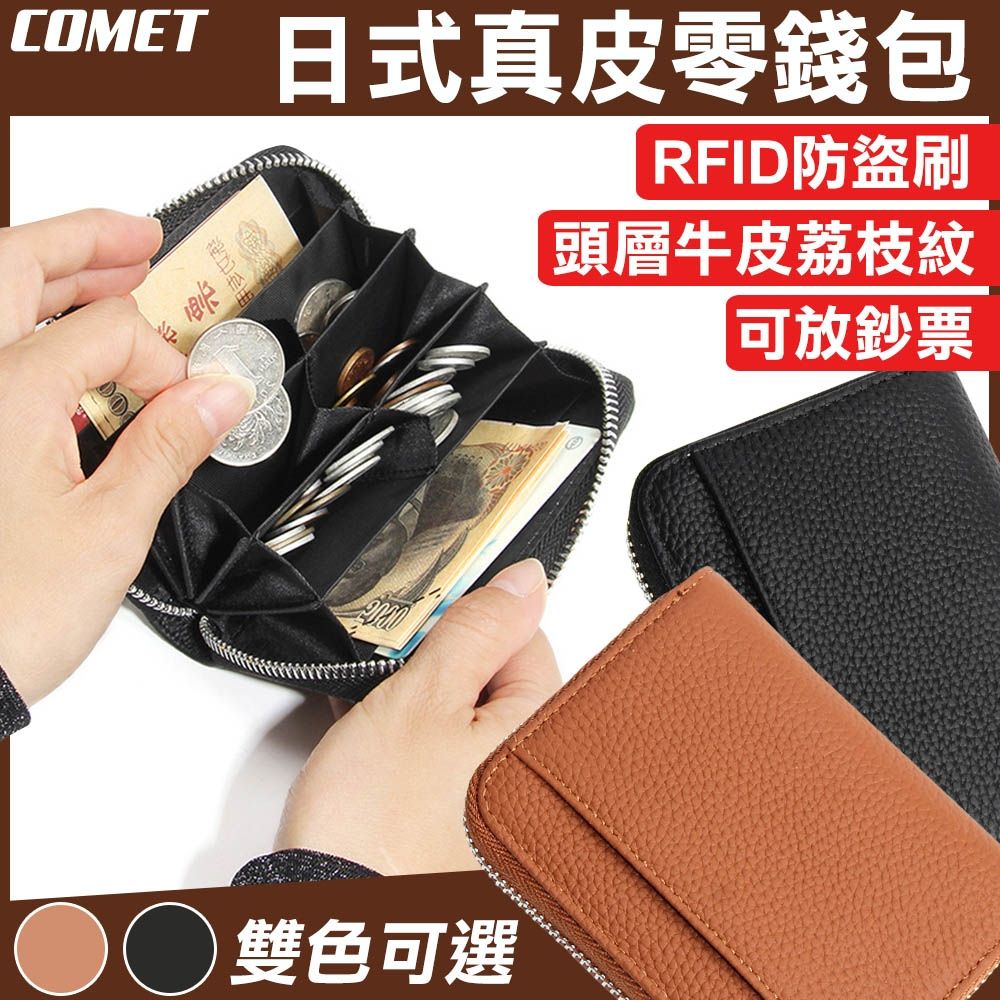 【COMET】RFID防盜日式分隔零錢包(分隔層分格硬幣包 零錢包 日幣錢包 日幣零錢包 防盜錢包/716) | 零錢包 | Yahoo購物中心