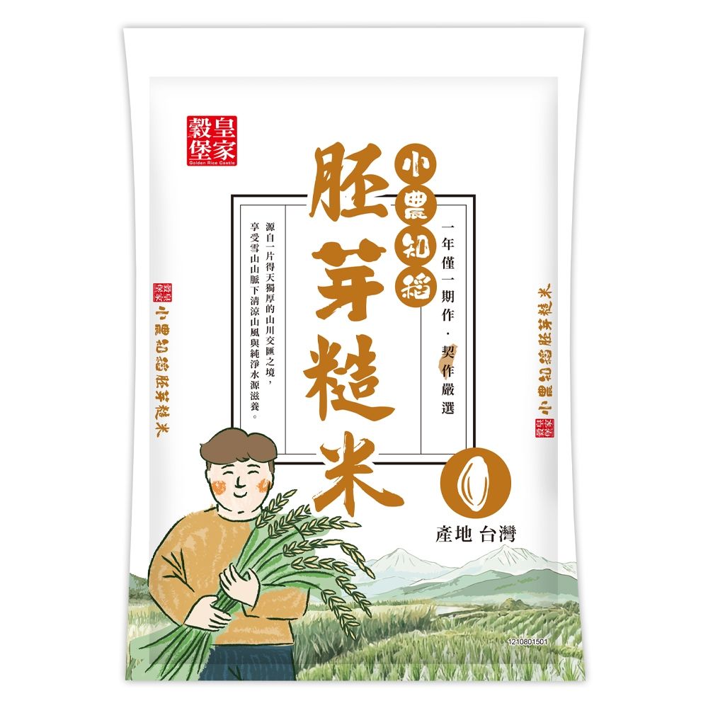 皇家穀堡 小農知稻胚芽糙米1.5kg