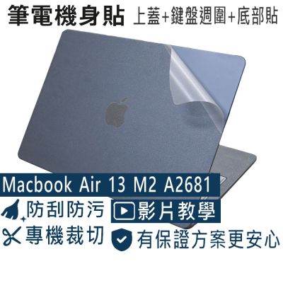 EZstick APPLE MacBook Air 13 M2 A2681 二代透氣機身保護膜 (DIY包膜)