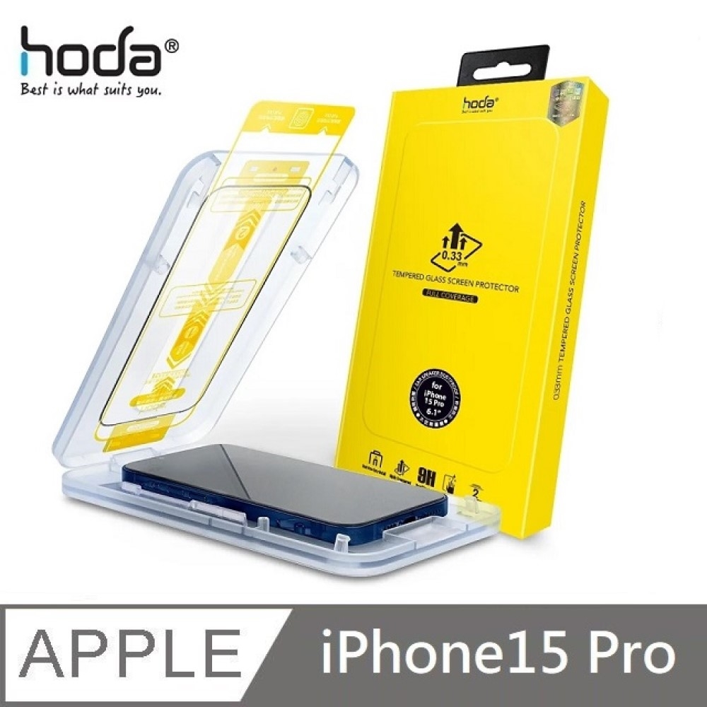 hoda 亮面玻璃保護貼 高透玻璃貼 附無塵太空艙貼膜神器 適用 iPhone 15 Pro