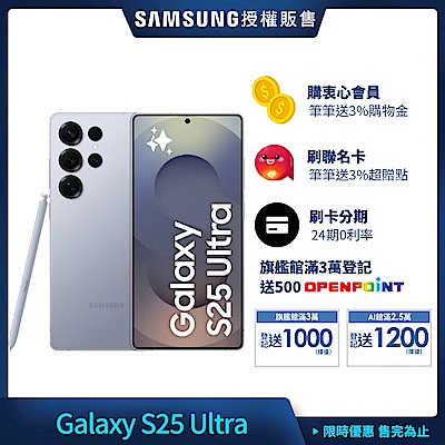 三星 Samsung Galaxy S25 Ultra (12G/512G) 6.8吋 五鏡頭智慧手機