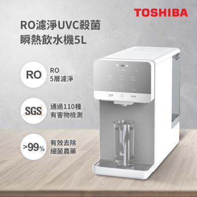 日本東芝TOSHIBA 5公升RO濾淨UVC殺菌瞬熱飲水機 TWP-TSR76TTW(W)