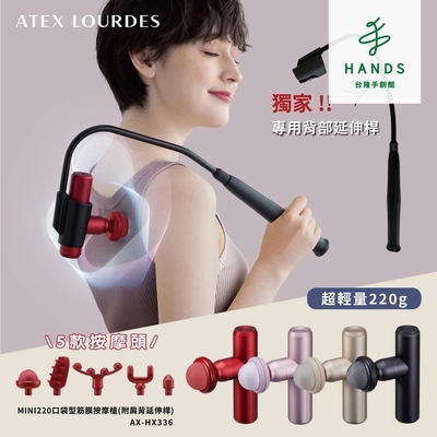 台隆手創館 ATEX LOURDES MINI220口袋型筋膜按摩槍
