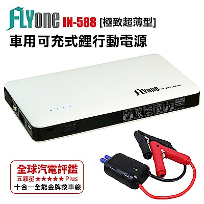 FLYone IN-588 緊急救車啟動電源6000mAh行動電源(通過BSMI)
