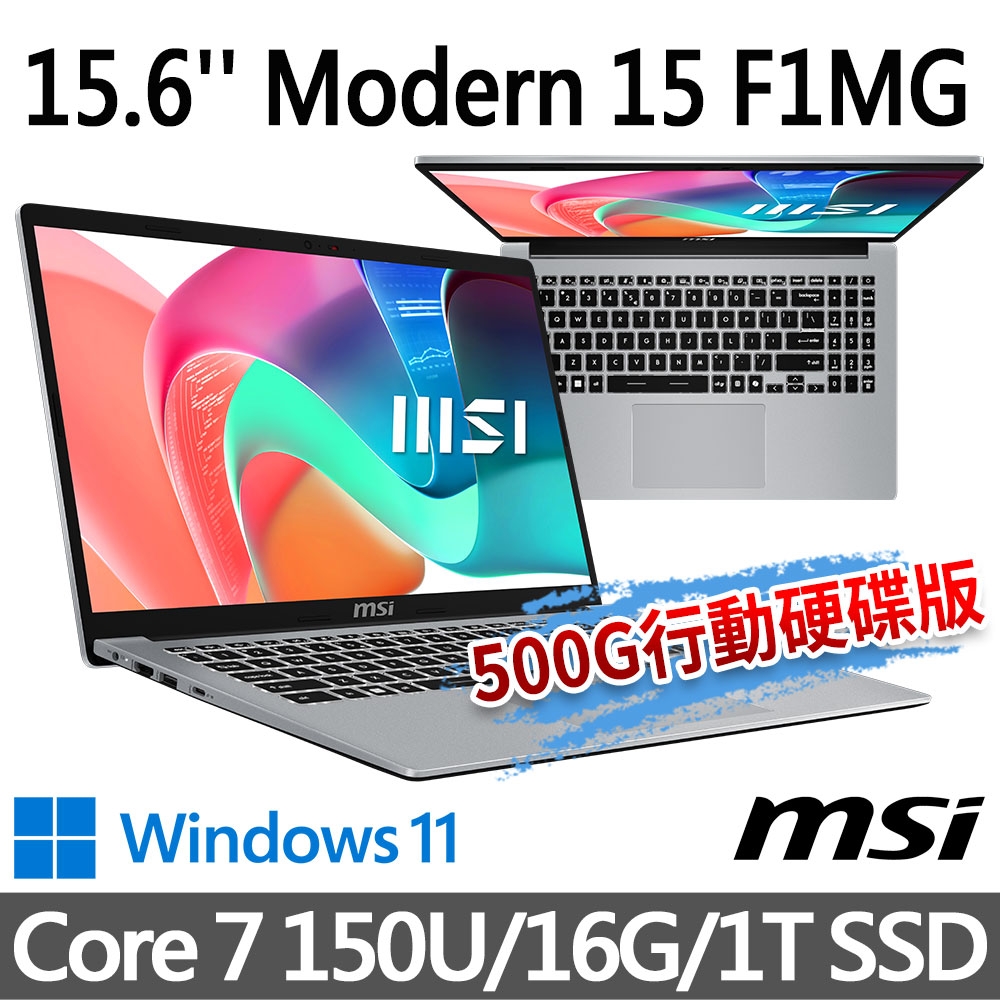 MSI微星Modern 15 F1MG-002TW 15.6吋商務筆電(Core 7 150U/16G/1T SSD