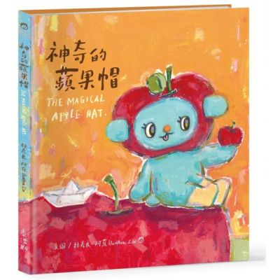 神奇的蘋果帽 THE MAGICAL APPLE HAT【城邦讀書花園】