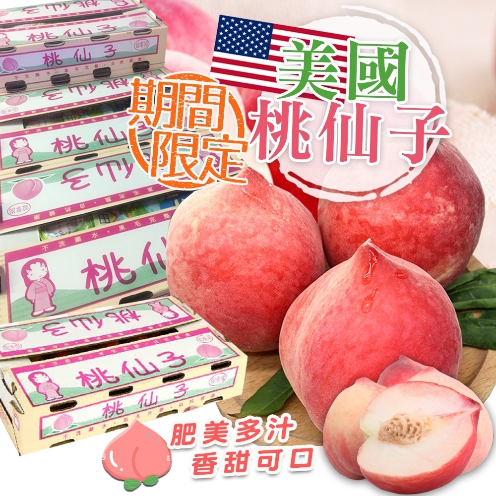 【天天果園】美國桃仙子超大顆水蜜桃2kg(約9-11入)