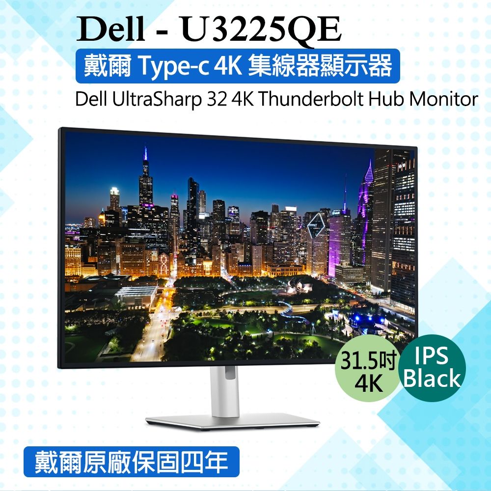 戴爾Dell U3225QE 32吋4K液晶螢幕USB集線器Thunderbolt | 32型螢幕