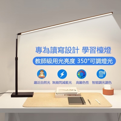 【YIZ TIME 易利談】桌上LED閱讀燈 遙控無極調光學習護眼伸縮款檯燈 桌燈 讀書寫字燈
