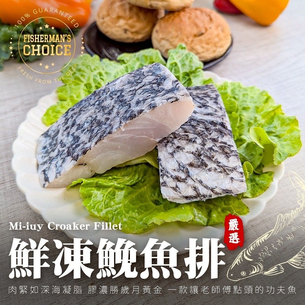 【海陸管家】鮮凍鮸魚排_1片(每片淨重140-170g)(滿額)
