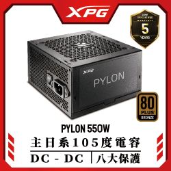 XPG 威剛PYLON 550W 80PLUS 銅牌電源供應器| 501-600W | Yahoo購物中心