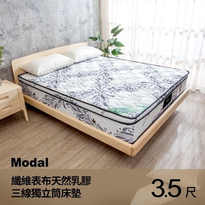 柏蒂家居-尤朵拉 莫代爾Modal 5公分天然乳膠三線獨立筒床墊-3.5尺加大單人