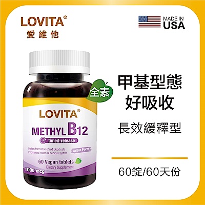 【LOVITA愛維他】緩釋型甲基維他命B12素食錠*2入組