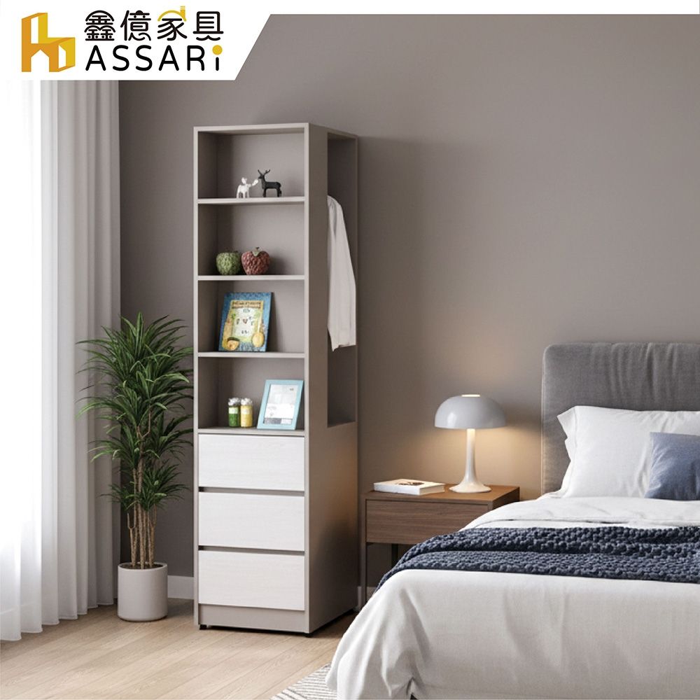 ASSARI-安迪1.6尺轉角櫃(寬48x深57x高202cm)